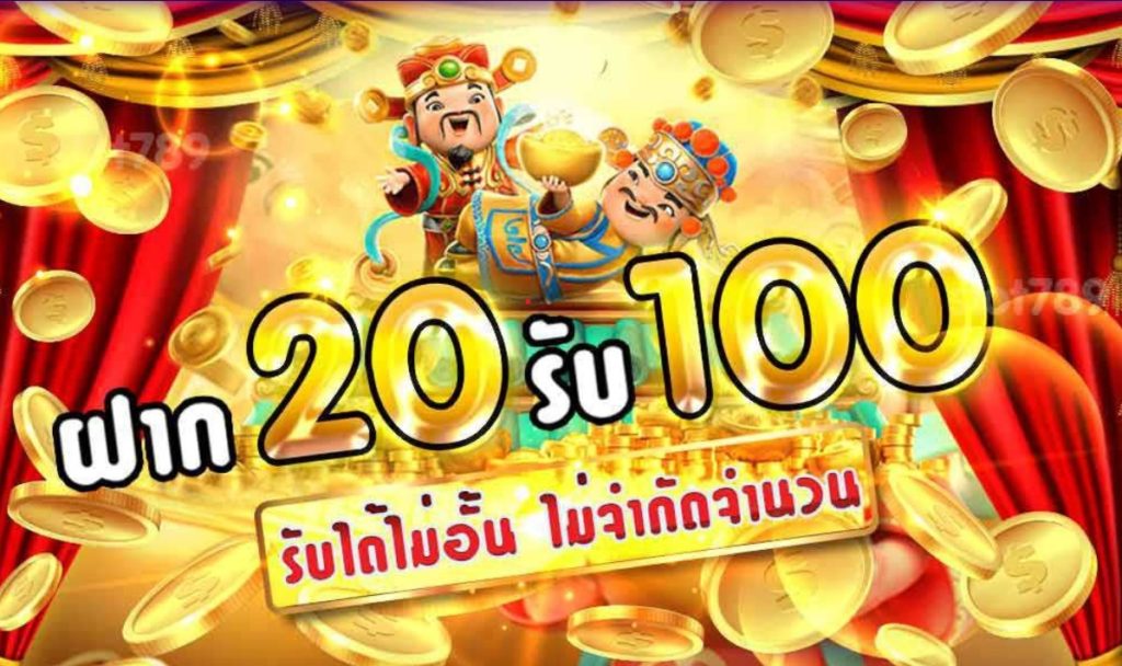 pg slot ฝาก20รับ100