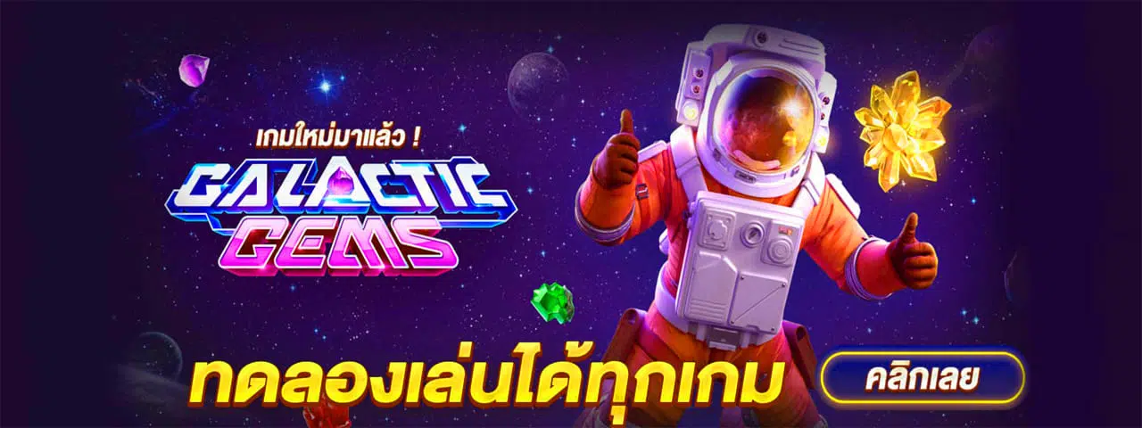 เกมใหม่มาแล้ว