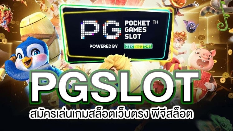 slot pg เว็บตรง