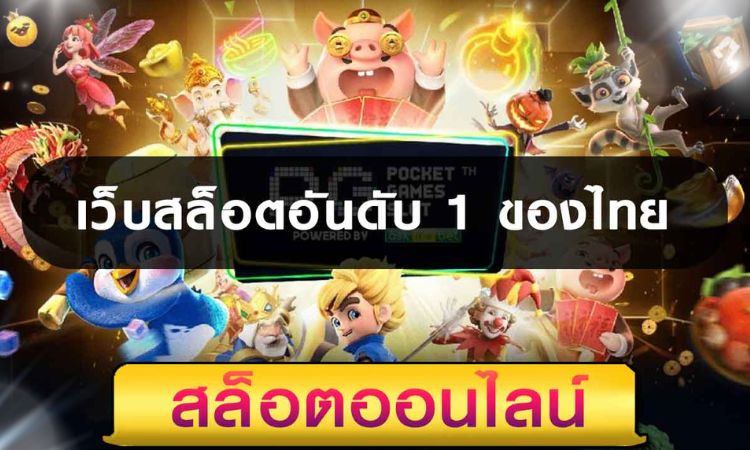 pg slot เว็บ ตรง อันดับ 1